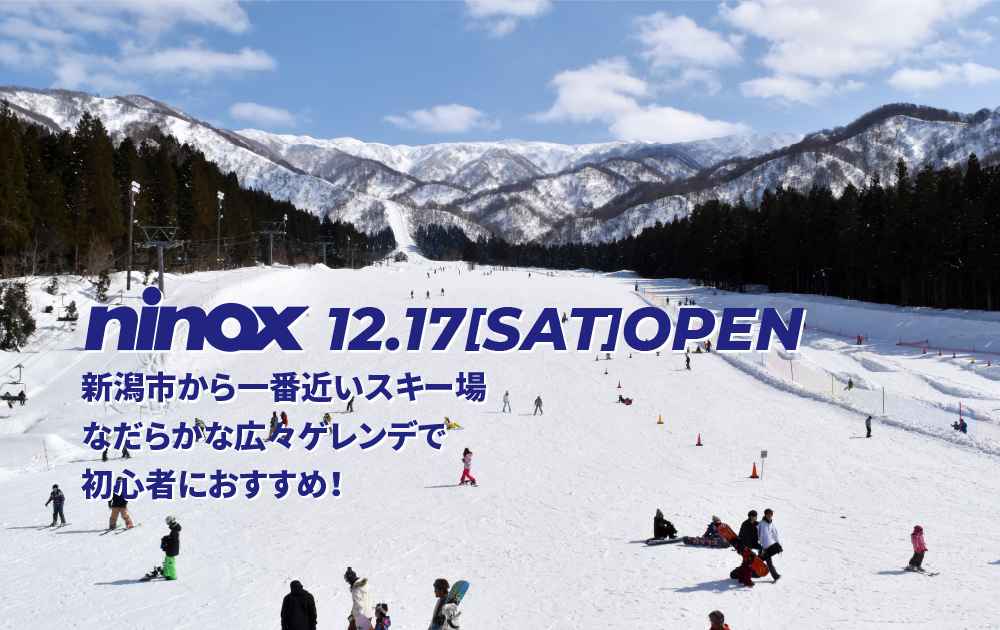 公式 ニノックススノーパーク 新潟県新発田市 スキー場 公式 ニノックススノーパーク 新潟県新発田市 スキー場