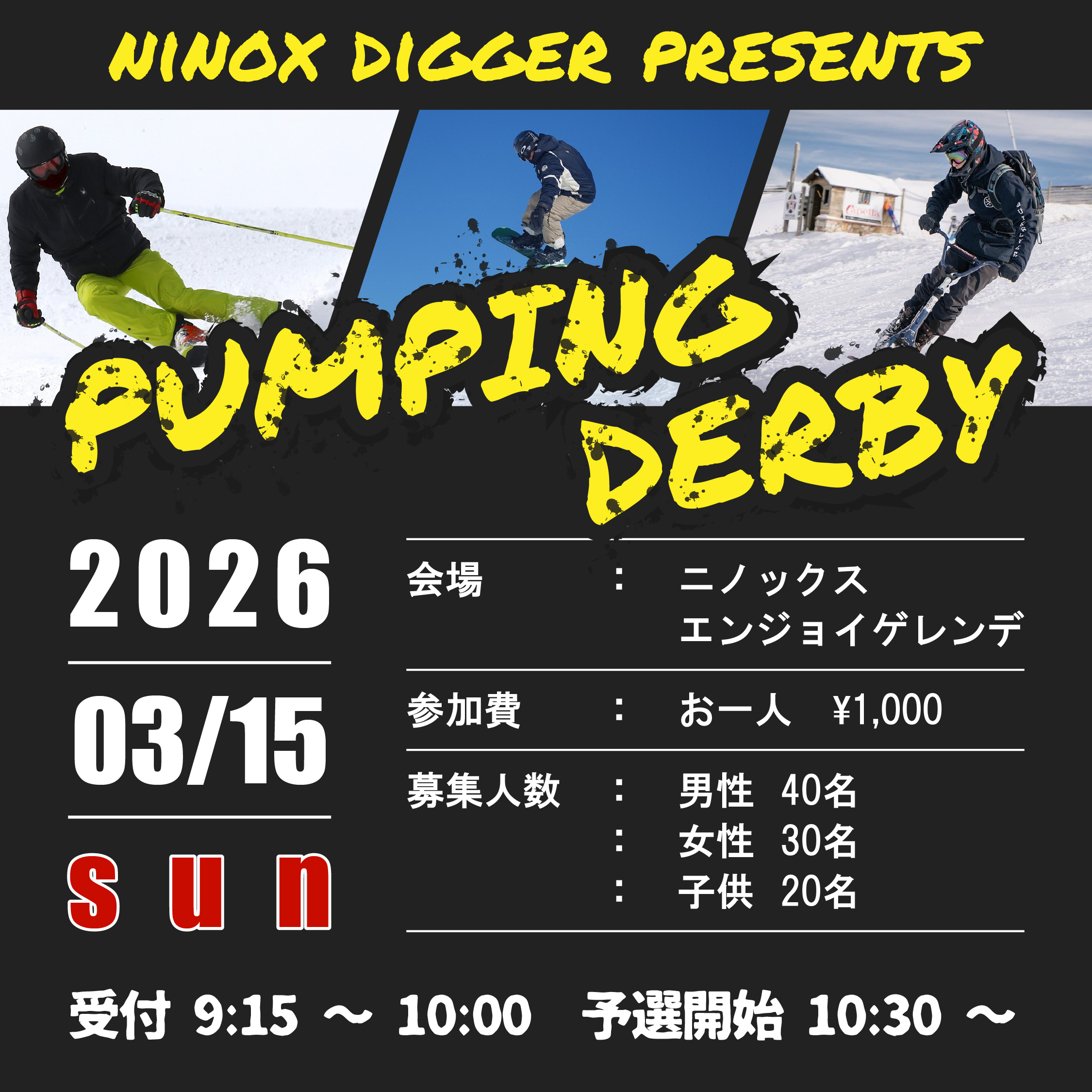 2026.2.26no.2遠山砂海　新潟産ピクチャースートン 2026パンピングダービー開催のお知らせ | ニノックススノーパーク